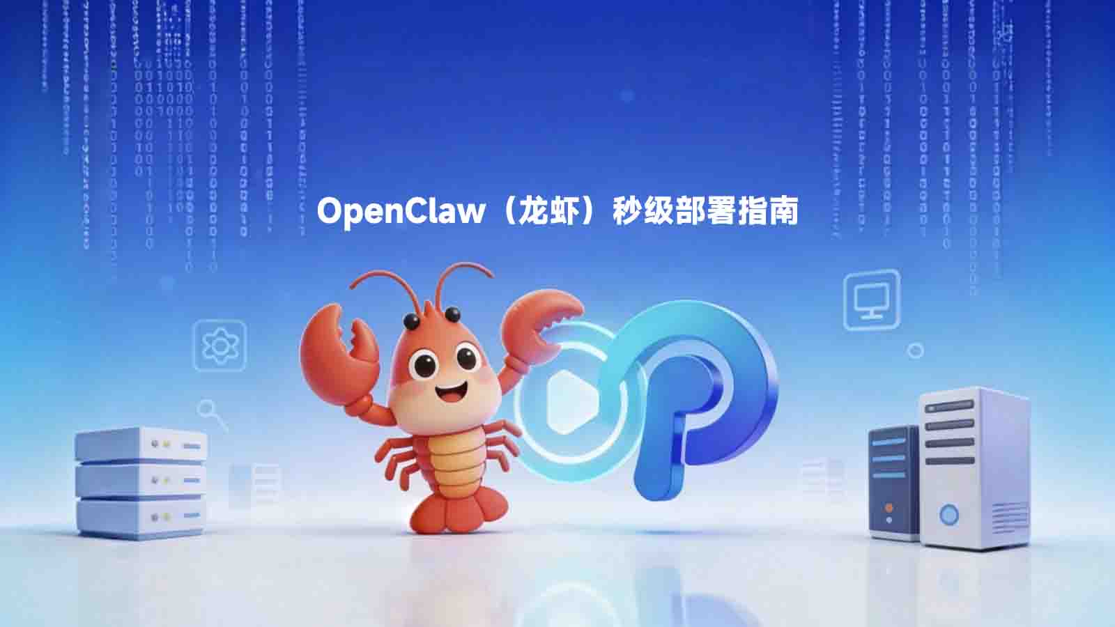 OpenClaw企业级部署架构